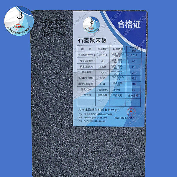 北泡 石墨聚苯板